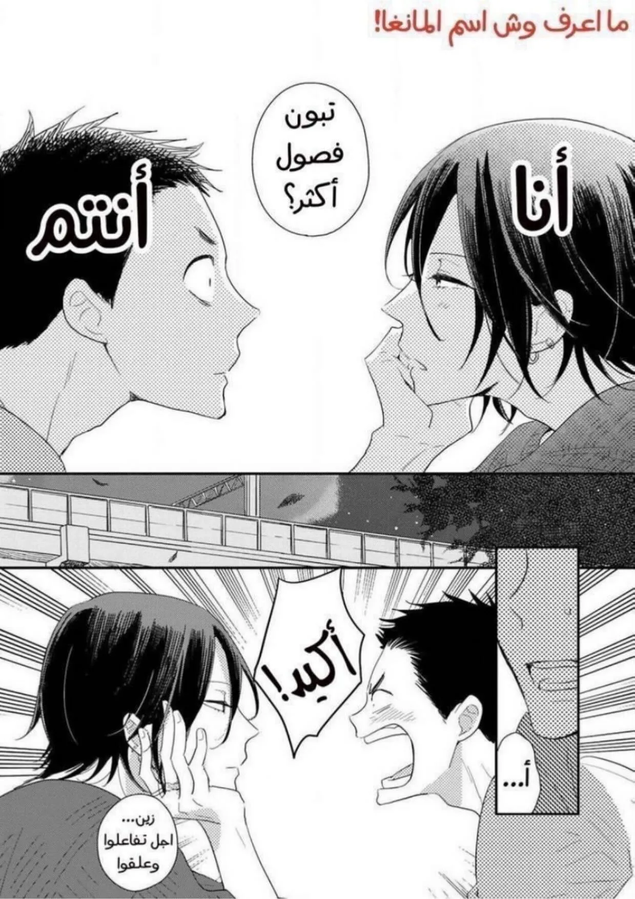 قصة هوسيك – الفصل 28 page 24